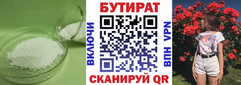 БУТИРАТ оксибутират  Купить где  Уфа 