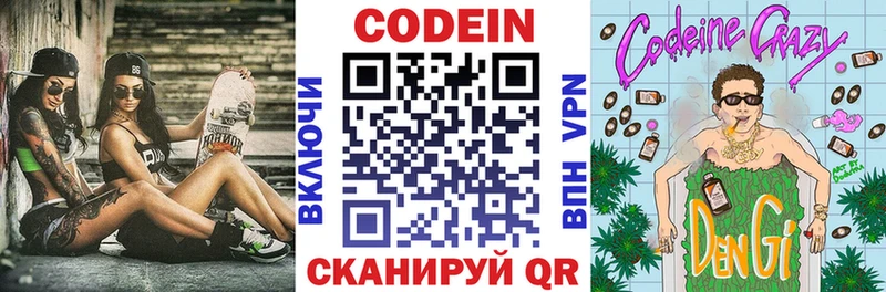 Купить где  Уфа  Codein напиток Lean (лин) 